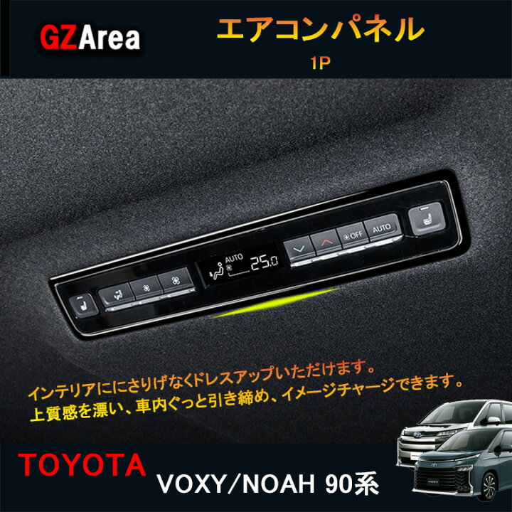 楽天市場】TOYOTA トヨタ 新型ヴォクシー90系 ノア90系 アクセサリー 
