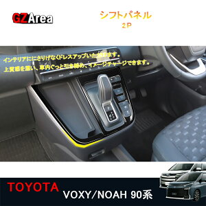 GZArea 新型ヴォクシー90系 ノーア90系 アクセサリー カスタム インテリアパネル シフトパネル TV121