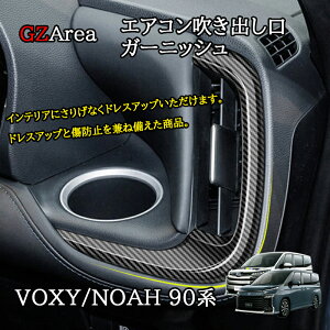 新型ヴォクシー90系 ノア90系 エアコン吹き出し口ガーニッシュ カスタム パーツ アクセサリー TV125