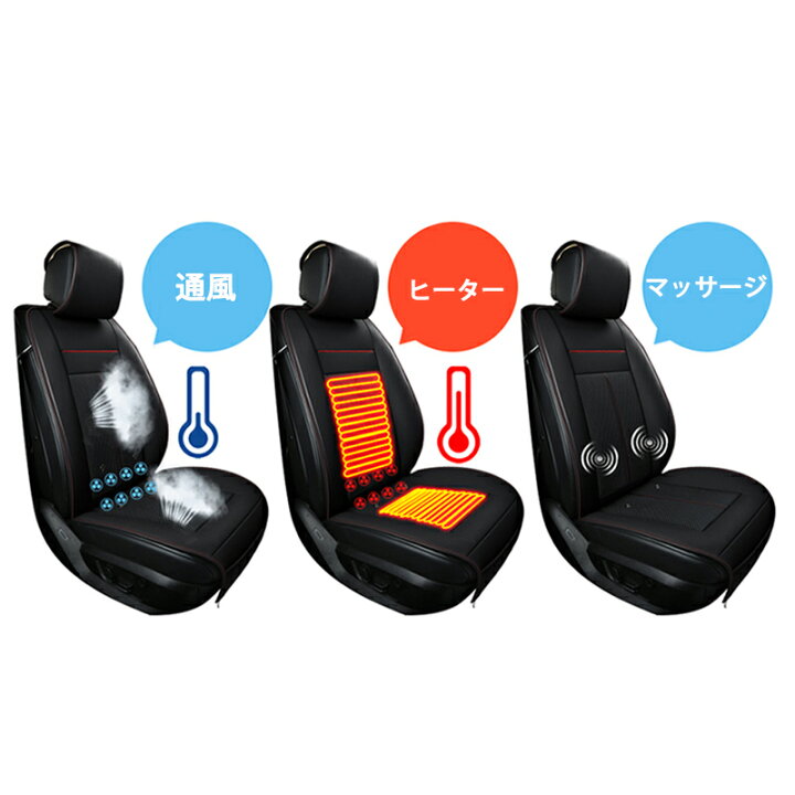 楽天市場】オールシーズンシートカバー シートヒーター 通風 マッサージ 多機能 簡単取付 ライター対応 快適 TD032 : ジーゼットエリア 楽天市場】オールシーズンシートカバー シートヒーター 通風 マッサージ 多機能 簡単取付 ライター対応 快適 TD032 : ジーゼットエリア