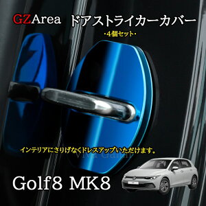 ゴルフ8 Golf8 MK8 アクセサリー カスタム パーツ ドアストライカーカバー ドアストライカーガーニッシュ GD8107