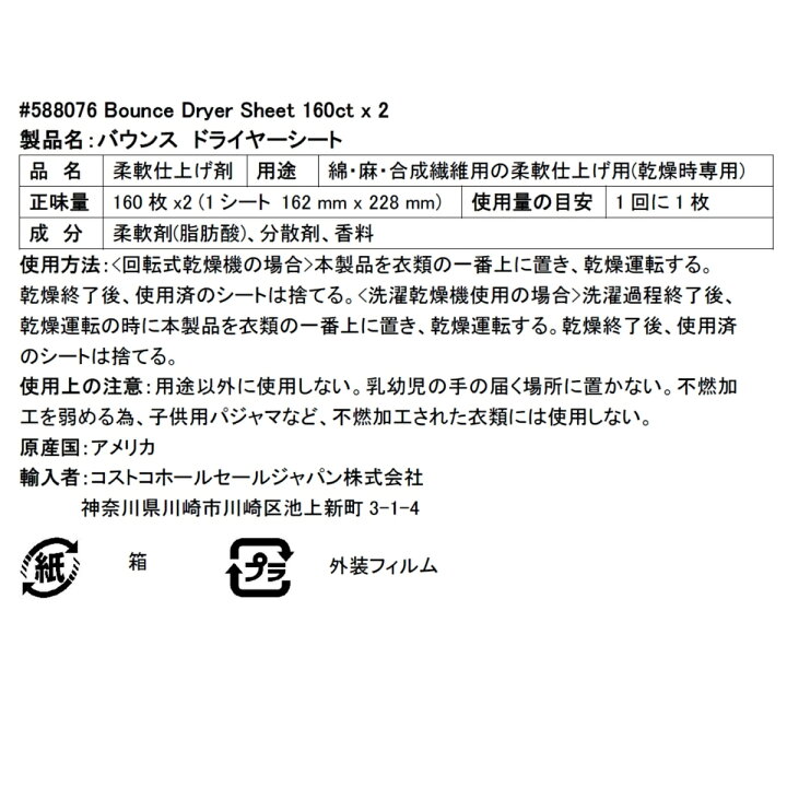 楽天市場 送料無料 P G バウンス ドライヤーシート 3枚 160枚 2箱 乾燥機 柔軟剤シート Bounce Dryer Sheets 3 Sheet ピーアンドジー コストコ Costco 楽天倉庫出荷 ｇｚｅｒｏ３楽天市場店