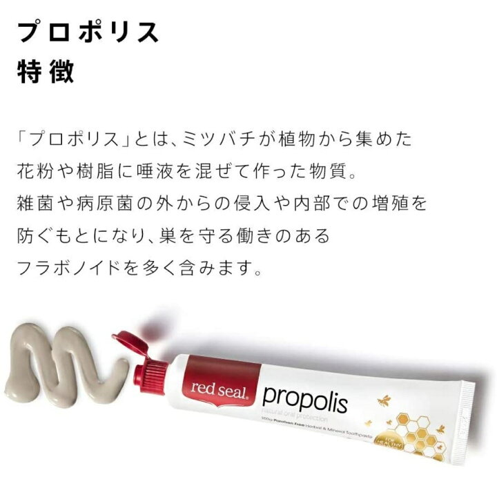 楽天市場 2本セット Red Seal レッドシール プロポリス 歯磨き 160g 2本 歯磨き粉 虫歯予防 口臭予防 ミツバチ 蜜蜂 フラボノイド オーガニック ミネラル コストコ Costco ｇｚｅｒｏ３楽天市場店