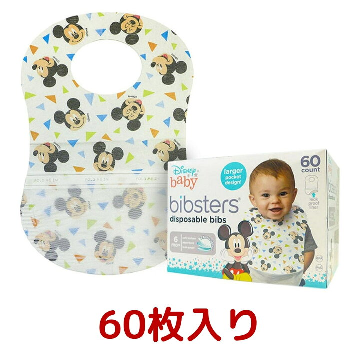 楽天市場 ミッキーマウス ディズニービブスター 使い捨てエプロン60枚入り Disney Bibster エプロン ベビー 用品 赤ちゃん 子ども よだれかけ 前掛け エプロン マタニティ ディズニー ミッキー 食事 使い捨て 授乳用品 スタイ 贈り物 プレゼント コストコ Costco