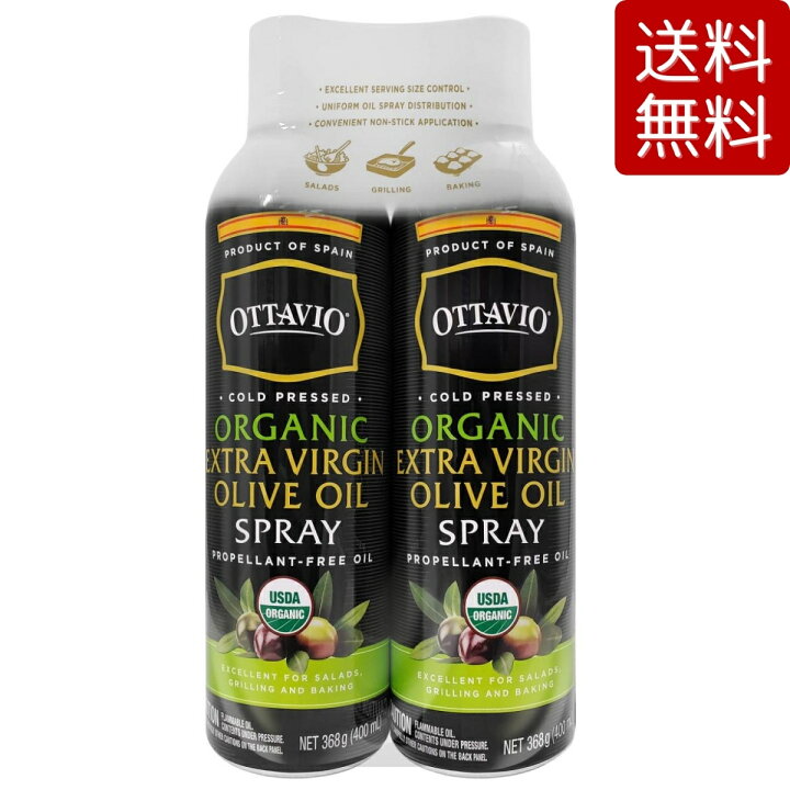 楽天市場 送料無料 Ottavio オッタビオ オーガニック エクストラバージン オリーブオイル スプレー 368g X 2本セット 有機 オリーブオイル クッキングスプレー 油 Organic Extra Virgin Olive Oil Spray コストコ Costco 楽天倉庫出荷 ｇｚｅｒｏ３楽天市場店