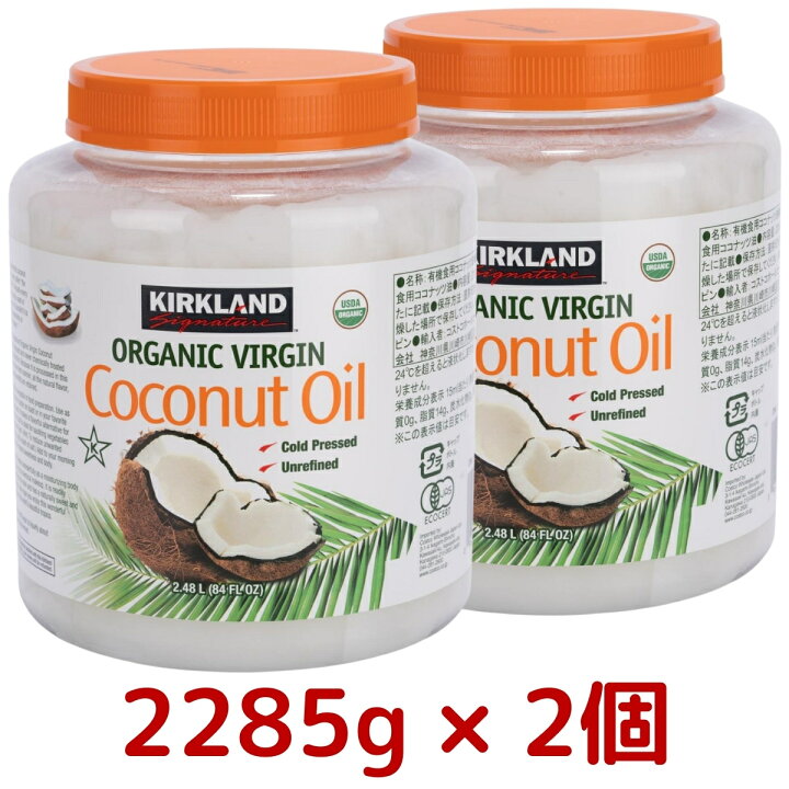 楽天市場 2個セット 大容量 Kirkland Signature 有機ココナッツオイル 2285g 2個セット カークランド シグネチャー 有機 ココナッツオイル オーガニック 2 4l 料理 お菓子 作り 贈り物 プレゼント 食用 油 コストコ Costco ｇｚｅｒｏ３楽天市場店