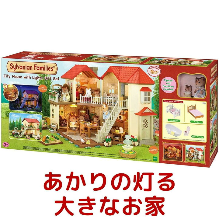 楽天市場】【品番 5058】シルバニアファミリー あかりの灯る大きなお家 