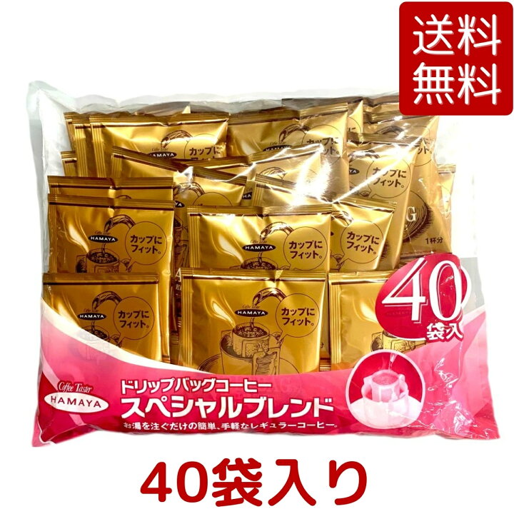 楽天市場】【送料無料】ハマヤ スペシャルブレンド ドリップ・バッグコーヒー 320g（8g×40袋） ブレンドコーヒー コーヒー レギュラーコーヒー  ドリップコーヒー HAMAYA 珈琲 オフィス リモートワーク テレワーク パック ハヤマ コストコ Costco ※楽天倉庫出荷 ...