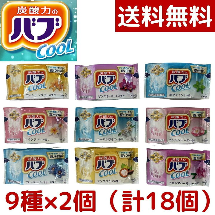 楽天市場】【1000円ポッキリ】【メール便 送料無料】花王 バブクール 