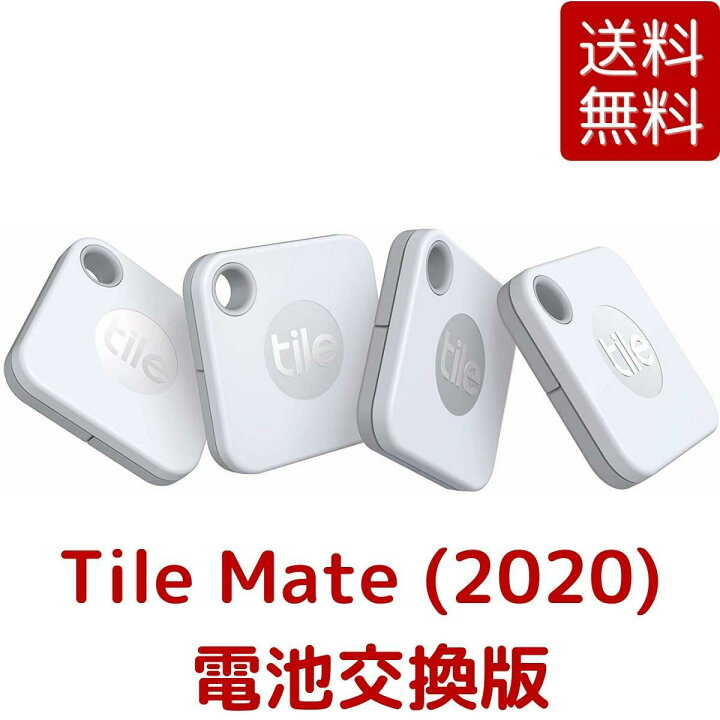 楽天市場】【4個パック】Tile Mate (2020) 電池交換版 紛失防止 