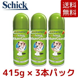 【送料無料】Schick シック 薬用 シェーブガード お徳用サイズ 415g × 3本パック shave guard ひげそり ひげ剃り 髭剃り 髭そり シェービングフォーム シェーブフォーム シェービングムース コストコ COSTCO ※楽天倉庫出荷