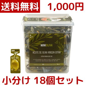 【1000円ポッキリ】【メール便 送料無料】小分け 18個 MINI OLIVA アルカラオリーバ エクストラバージン オリーブオイル 12.8g ALCALA Oliva Extra Virgin Olive Oil 個包装 ポイント消化 コストコ COSTCO