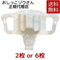 【正規代理店】 おしっこゾウさん 2枚セット or 6枚セット 高橋型精 泌尿器科医監修 採尿シート 採尿 採…