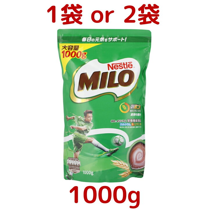 楽天市場】ネスレ ミロ オリジナル 1000g ジッパートップ Nestle MILO 