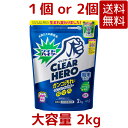 【送料無料】ワイドハイタークリアヒーロー 衣類用漂白剤 粉末 2kg 1個 / 2個 ガンコ汚れ シミ 除菌 漂白 消臭 黒ずみ ワイドハイター PRO 清潔衛生 ブースター 臭い ウイルス 除去 漂白剤 つけおき 黄ばみ コストコ Costco ※楽天倉庫出荷
