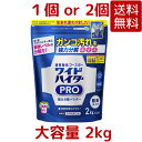 【送料無料】ワイドハイター PRO 衣類用漂白剤 粉末 2kg 1個 / 2個 清潔衛生 ブースター 強力 分解 ガンコ汚れ シミ 除菌 漂白 消臭 黒ずみ クリアヒーロー パウダー 臭い ウイルス 除去 漂白剤 黄ばみ コストコ Costco ※楽天倉庫出荷