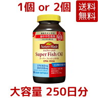 【送料無料】 大塚製薬 Nature Made ネイチャーメイド スーパーフィッシュオイル 250粒 1個 / 2個 250日…