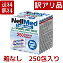 【訳あり：箱なし】 【メール便 送料無料】 NEILMED ニールメッド 鼻洗浄 サイナス リンス リフィル 250包 鼻うがい …