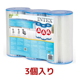 インテックス フィルターカートリッジ プール浄化ポンプ用 3個入り ろ過 プール ビニールプール 家庭用 プール用 INTEX コストコ Costco