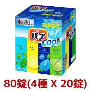 【大容量】バブ クール 薬用入浴剤 80錠(4種類 × 20錠)花王 医薬部外品 爽快 夏バテ防止 弱酸性 コストコ COSTCO