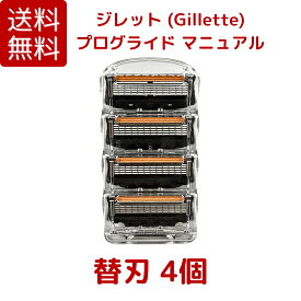 【送料無料】 ジレット プログライド フレックスボール マニュアル 替刃4個 髭剃り 替刃 リニューアル コストコ COSTCO