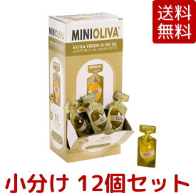 【メール便 送料無料】小分け 12個 / 24個 MINI OLIVA アルカラオリーバ エクストラバージン オリーブオイル 12.8g ALCALA Oliva Extra Virgin Olive Oil 個包装 ポイント消化 コストコ COSTCO
