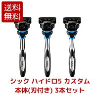【送料無料】　シック Schick ハイドロ5 カスタム 本体(刃付き) × 3個セット T字 ティー字 カミソリ 髭…