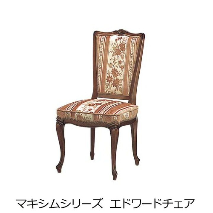 楽天市場】マルニ木工 マキシマムシリーズ エドワード チェア 