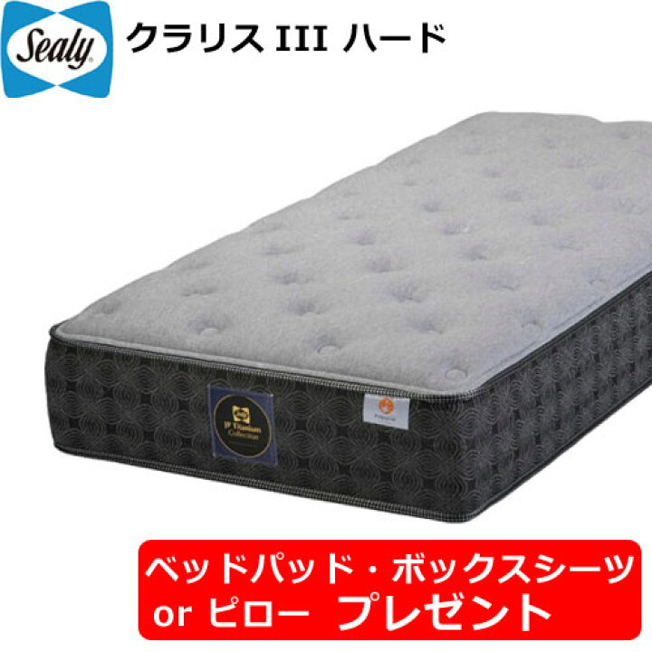 楽天市場】シーリー マットレス Sealy シーリーベッド クラリスIII 