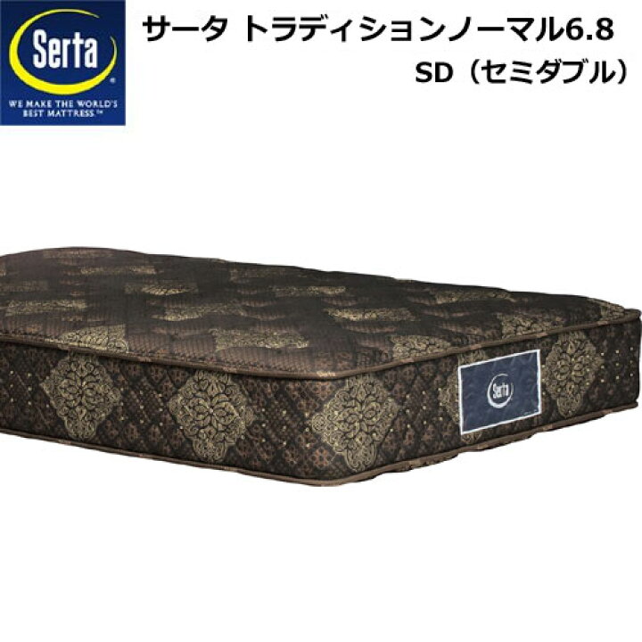 楽天市場】【ポイント20倍】新品 Serta サータ トラディション 