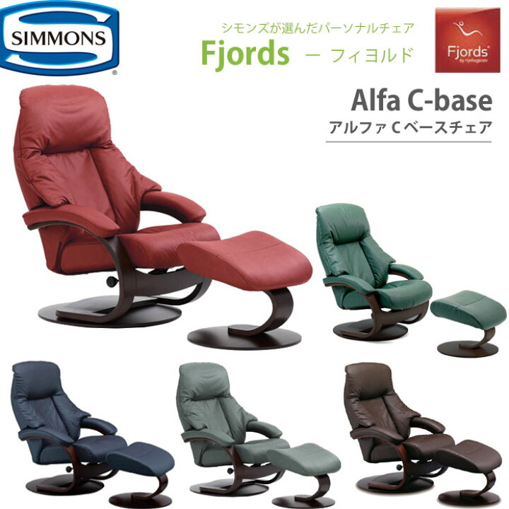 楽天市場】新色追加 シモンズベッド フィヨルド アルファCベースチェア 