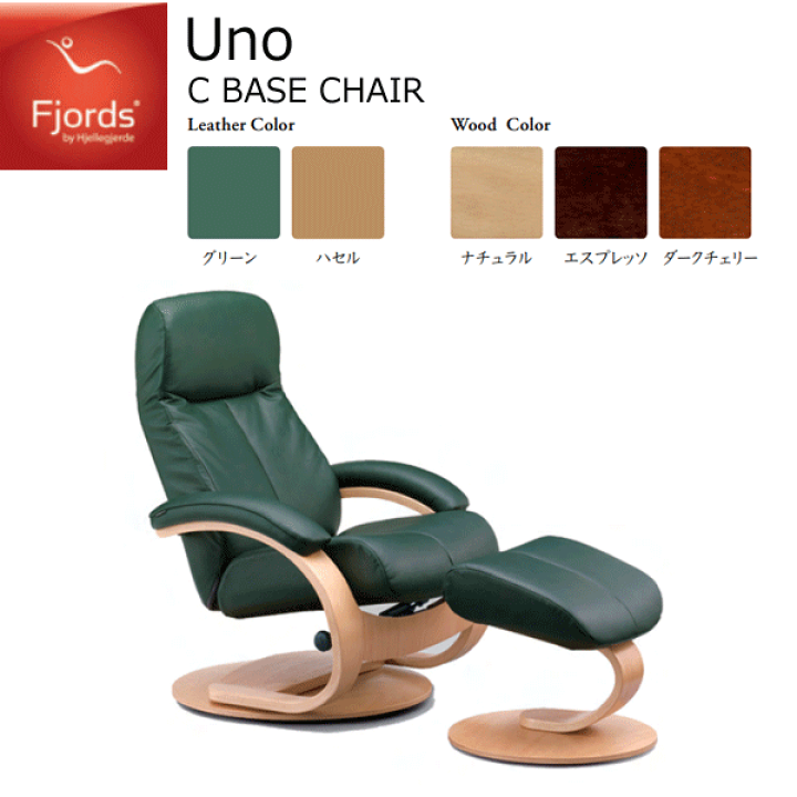 シモンズ フィヨルド ウノ Cベースチェア＋フットツール イエリアーダ 北欧 楽天市場】シモンズベッド フィヨルド ウノCベースチェア 天然