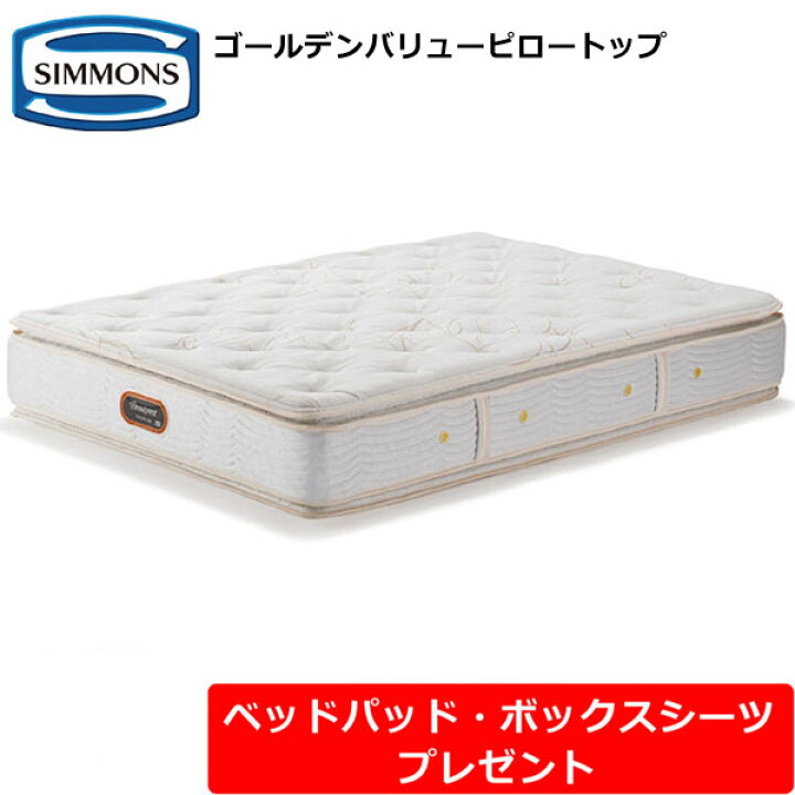 楽天市場】【ベッドパッド・シーツプレゼント】シモンズ マットレス 