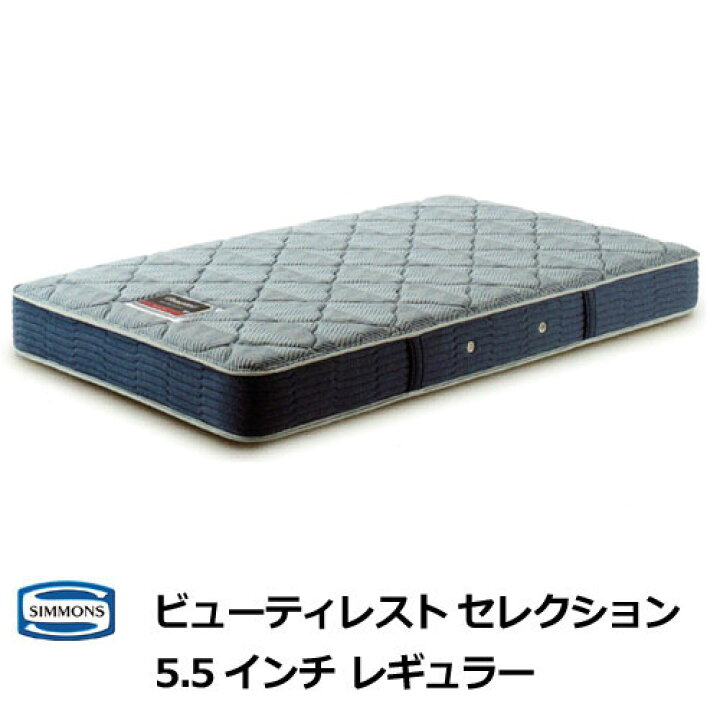 楽天市場】シモンズマットレス 5.5インチレギュラー シングル 