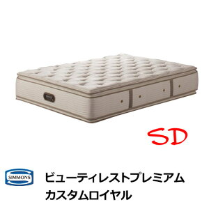 シモンズ カスタムロイヤル マットレス 通販 価格比較 価格 Com