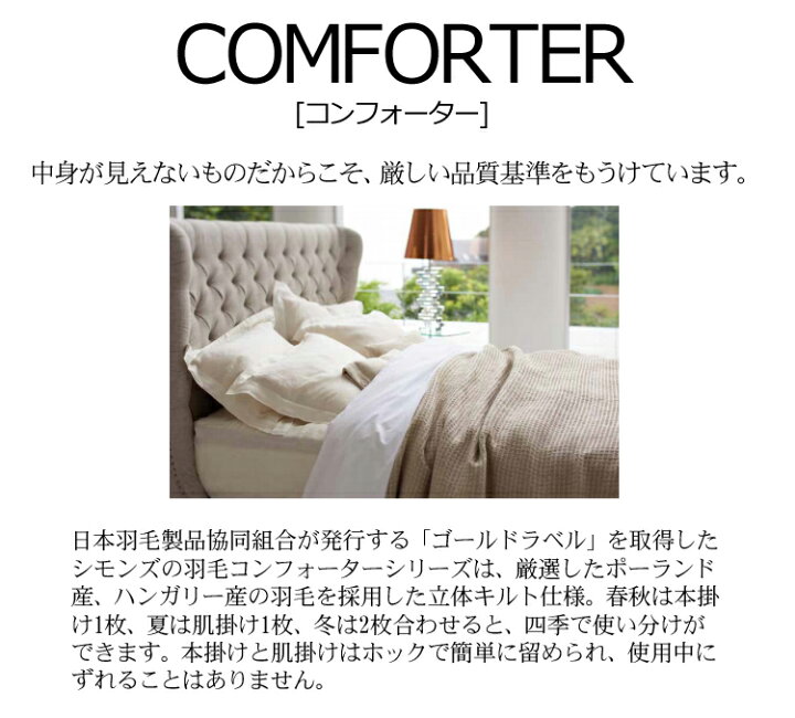 楽天市場】シモンズ 羽毛コンフォーター ハイグレード キングサイズ  
