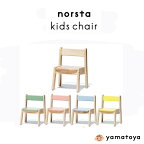 大和屋 ノスタ3 キッズチェア norsta3 ローチェア 子供椅子 子供家具 高さ調整 スタッキング