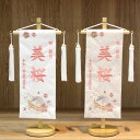 名前旗 刺繍 雛人形 女の子 命名旗 初節句 おひな様 ひなまつり