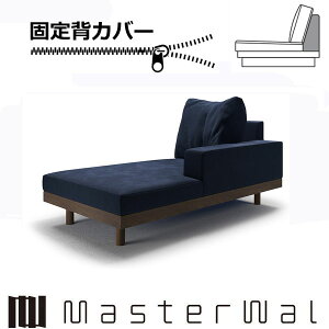 }X^[EH[ fjbV Of\t@[ A[JE`90ŒwJo[ RANK1`RANK7 DANISH GRANDESOFA DGSO-OACC90-COVER Masterwal GfBVXgA `FA{̕ʔ [J[