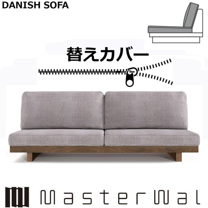 楽天市場】マスターウォール デニッシュ ソファー 3シーター180専用 