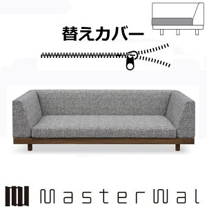 }X^[EH[ Vbv CW[fjbV \t@[ _uA[2V[^[180pւJo[iNbV̂݁j RANK1`RANK7 LAZY DANISH SOFA LZSO-DA2S180-COVER Masterwal GfBVXg