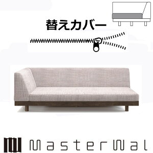 }X^[EH[ CW[fjbV \t@[ VOA[2V[^[180pւJo[iNbV̂݁j RANK1`RANK7 LAZY DANISH SOFA LZSO-SA2S180-COVER Masterwal GfBVXgA `