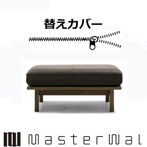 }X^[EH[ Cg \t@[ Ibg}8260pւJo[ RANK1`RANK8 MATE SOFA MTSO-OT8260-COVER Masterwal GfBVXgA `FA{̕ʔ [J[i