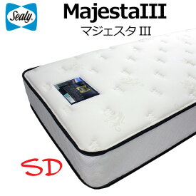 シーリー マットレス Sealy シーリーベッド マジェスタ3 ハードタイプ ソフトタイプ セミダブルサイズ マットレス 日本製 両面仕様 ベッドパッド・ボックスシーツプレゼント