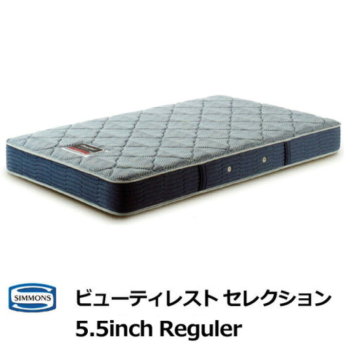 楽天市場】シモンズ マットレス 5.5インチレギュラー セミダブルサイズ 