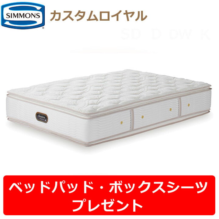 楽天市場】【ベッドパッド・シーツプレゼント】シモンズ マットレス 