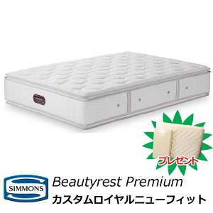 シモンズ ビューティレスト プレミアム シモンズエグゼクティブ 