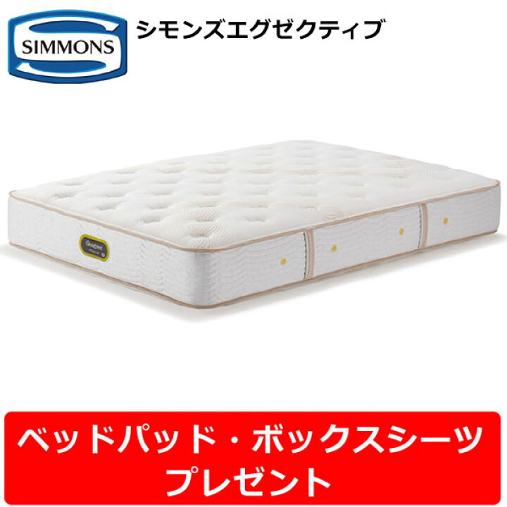 楽天市場】【ベッドパッド・シーツプレゼント】シモンズ マットレス 