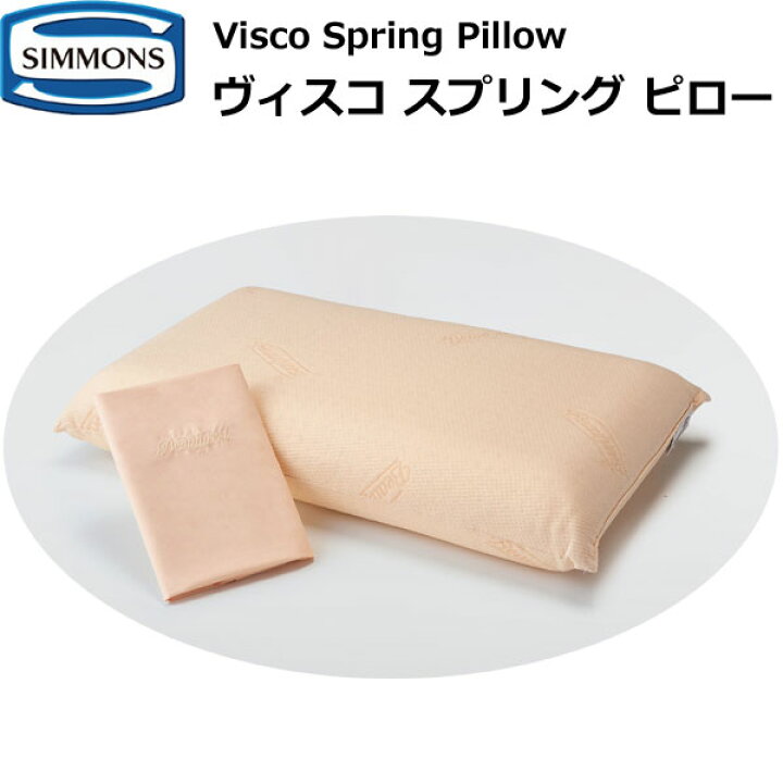 楽天市場】シモンズベッド ヴィスコ スプリング ピロー ビューティ 
