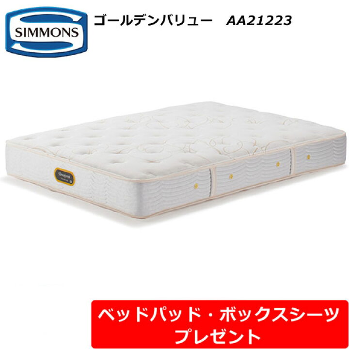 楽天市場】【ベッドパッド・シーツプレゼント】シモンズ マットレス 
